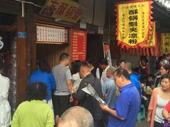 等位区-刘氏方酥锅盔(古城总店)