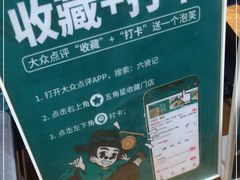 -六贤记(文三店)