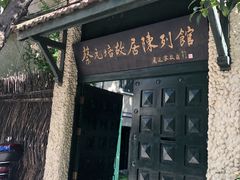 -上海蔡元培故居陈列馆