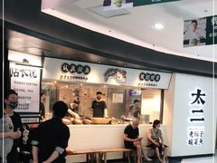-太二酸菜鱼(中山龙之梦店)