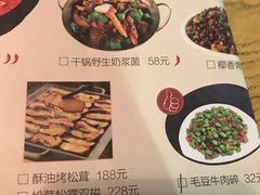 菜单-缘生态云南菜·野生菌庭院餐厅(华侨城店)