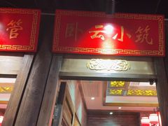 -蜀大侠火锅(森兰花园城店)