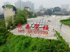 -乔森驾校(杨家坪总校)