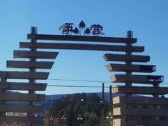 -五营红松林海景区