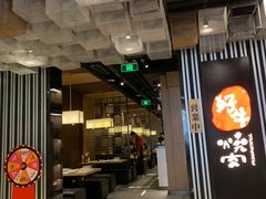 门面-好牛烧肉(世茂广场店)