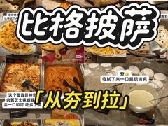 -比格比萨自助(裕源大厦店)
