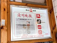 -和众大油条(维明路店)