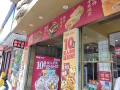 -包道广式点心专门店(振业店)