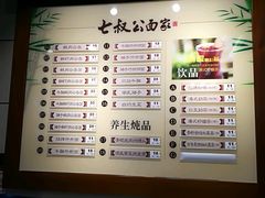 菜单-七叔公面家(拱北口岸店)