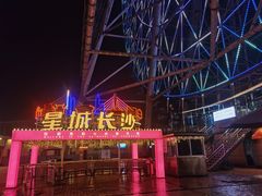 -星城之眼摩天轮