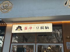 -小豆海棠(人民南路店)