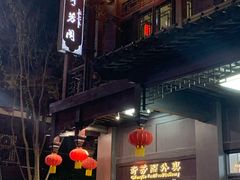 -奇芳阁·百年清真南京菜(夫子庙店)