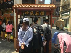门面-叶氏麻糍(鼓浪屿店)