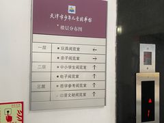 -天津图书馆(复康路馆)