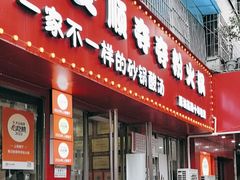 -笔记安顺夺夺粉火锅