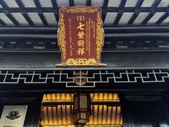 -钱穆钱伟长故居