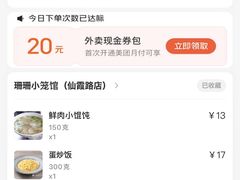 -珊珊小笼馆(仙霞路店)