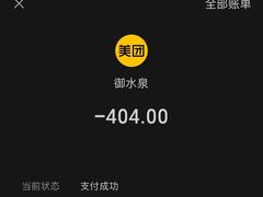 -御水泉·国际水疗会(广州长隆店)