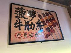 -聚点串吧·北京烧烤(朝北店)