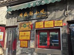 -增盛魁小吃店
