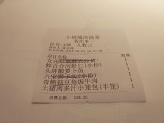 账单-小厨娘淮扬菜(六合欢乐港店)