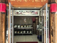 -王鸡婆川菜馆(七道堰店)