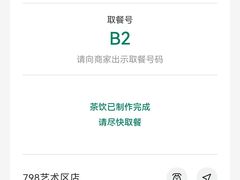 -1点点(798艺术区店)