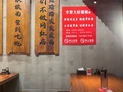 -李犟大爆鳝面·手工蟹黄包(湖滨西湖店)