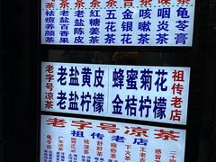 -老字号凉茶(新华南店)
