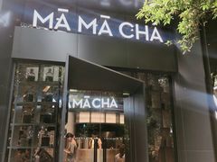 门面-MAMACHA妈妈茶(岳麓山店)