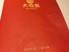 -大鸭梨烤鸭店(花园村店)