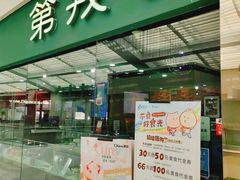 门面-第戎蛋糕(恒隆广场店)