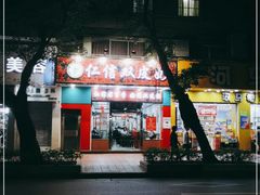 -仁信双皮奶(东川路店)