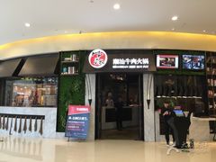 门面-牛焱·贵州黄牛肉火锅(城西银泰店)