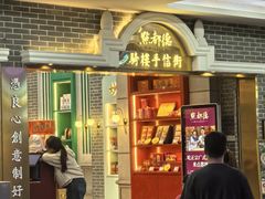 -点都德(北京路贰店)