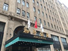 -上海和平饭店 Fairmont Peace Hotel
