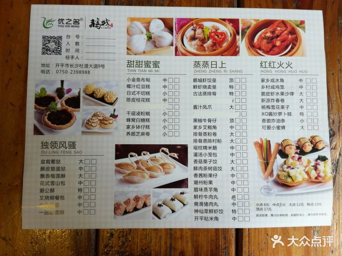 优之名鹅城--价目表-菜单图片-开平市美食-大众点评网