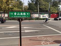 -小吊梨汤·北京菜(香山店)