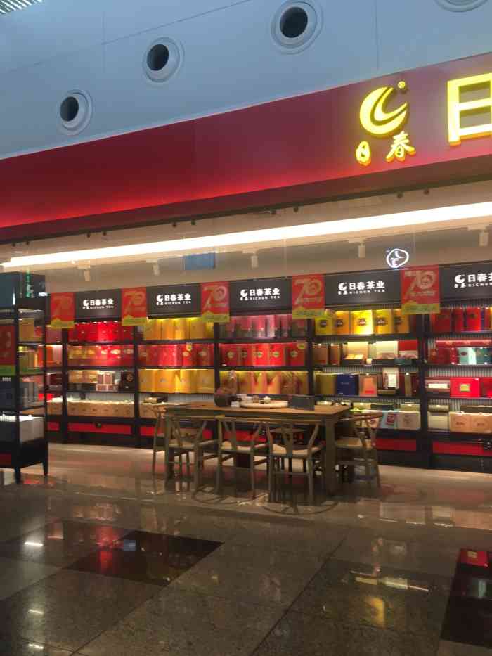 日春茶业(高崎国际机场店)