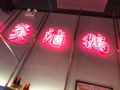 -陈鹏鹏潮汕菜(宝安机场T3航站楼店)