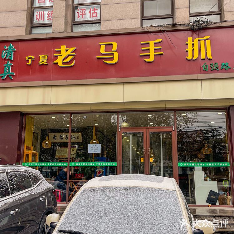 品尝正宗手抓,就来清真老马!!