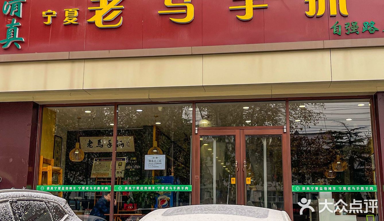 品尝正宗手抓,就来清真老马!!