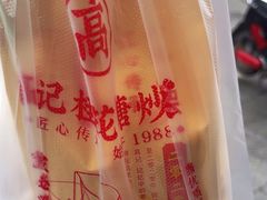 -高记桂花糖炒栗(鼓楼店)