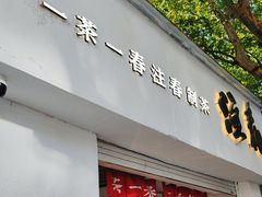 -注春·荞麦奶茶(新天地旗舰店)