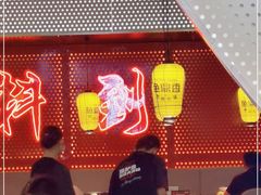 -鱼鼎香烤鱼火锅(华发商都店)