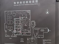 -张学良旧居陈列馆