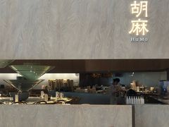 -胡麻(静安嘉里店)