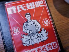 -管氏翅吧(台湾街店)