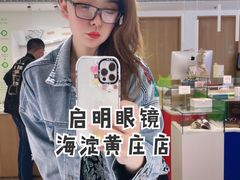 -启明眼镜(海淀黄庄店)