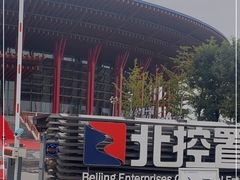 -北京雁栖湖国际会展中心-雁餐厅